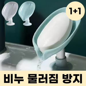 모스터 물러짐방지 욕실 비누 받침 거치대 케이스, 1세트, 민트 + 그레이