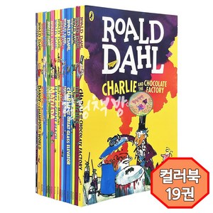 [힐링책방] 로알드달 컬러 에디션 19종 세트 빅북 A4 사이즈 전권 정식 음원 제공 Roald Dahl 영어 원서