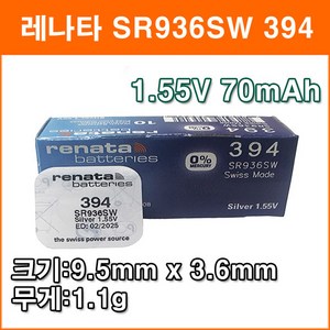 renata watch battery 시계배터리 레나타 394 SR936SW 1.55V 시티즌 세이코 계측기 배터리, 1개입, 1개