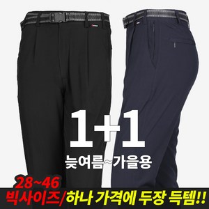 스타일랑 1+1 28~46사이즈 남성 등산바지_작업복 신사바지 무지 슬렉스 팬츠