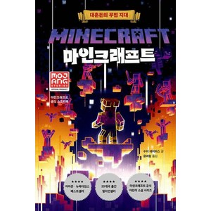 마인크래프트 - 대혼돈의 무법 지대 (양장), 제제의숲(토네이도)