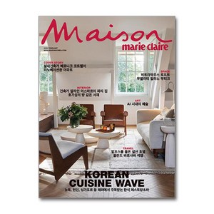 메종 Maison 2월호 2025