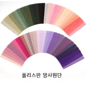 원단대장 망사 올풀림이없는천 무지 니트 스판 비치는천 시스룩패션 컬러감 의류 원단 55종, 24. BRUSH, 1개