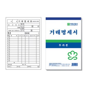 이화 무카본 거래명세서 (10권), 이화 거래명세서 무지 10권, 1