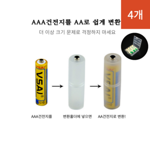 케이디리빙 AA AAA 건전지 변환 케이스, 1개, 4개입