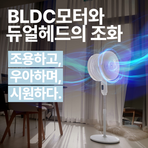듀얼헤드 양면선풍기 360도 BLDC 저소음 43cm 대형선풍기 리모컨형