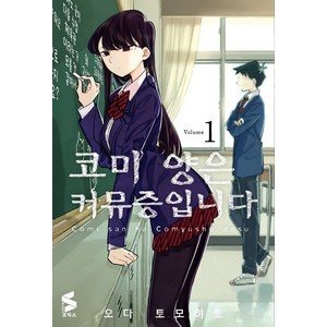 코미 양은 커뮤증입니다 1, 소미미디어