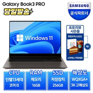 삼성전자 갤럭시북3 프로 NT960XFT-A51A 13세대 16인치 삼성노트북 고해상도, 그라파이트, 코어i5, 256GB, 16GB, WIN11 Home
