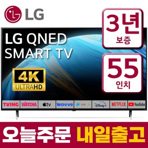 LG전자 55인치 TV 퀀텀닷 울트라HD UHD 4K 스마트 티비 55QNED80 유튜브 넷플릭스 디즈니 미러링, 벽걸이형, 방문설치
