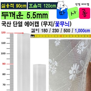 (따사롬) 실용적인 90cm 폭이 더 넓은 120cm 두꺼운 단열 뽁뽁이 에어캡 ( 외기 차단 보온 효과 + 냉난방 효율 Up ) fom 티제이글로벌, 꽃무늬 단열 에어캡 (120 x 1000cm), 1개