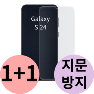 갤럭시 S24 / S24울트라 / S24플러스 지문 방지 액정 보호 필름 PLUS 전면 Galaxy, 2개