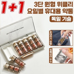 1/1+1 독일기술 휴대용 약통 요일별 알약케이스 3단 원형 위클리, 옐로우+그린, 2개