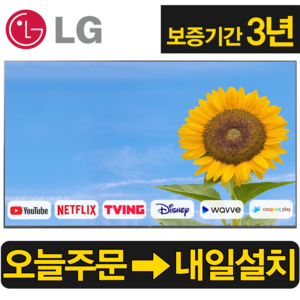 LG전자 75인치(190cm) 울트라HD 4K 스마트 LED TV 75UP7070 넷플릭스 유튜브, 지방벽걸이설치, 75인치