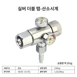 게이지 조정기 감압기 극소형 감압 측정기 미니 레귤레이터 산소, 듀얼-산소계(실버노브), 1개