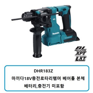 DHR183Z 마끼다18V충전로타리햄머 베어툴 본체, 1개