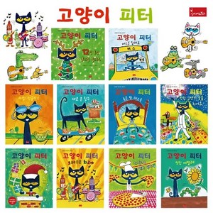 고양이 피터의 생활동화 세계 창작 그림 책 베스트 전 10권 한글판, 봄이아트북스