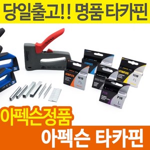 아펙슨 타카핀 건타카심 ㄷ자형 전선핀 U자 일자 T자, 13.T자타카핀-F16매입, 1개