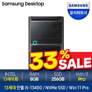 삼성전자 삼성 데스크탑 DM500 - 13세대 i5 + Windows 11 Pro 포함, 램8GB + SSD 256GB, Windows11 Pro, DM500TFZ i5 -A