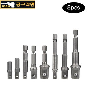 공구라면 ( 09RM ) 전동 드라이버 드릴 소켓 복스 어댑터 세트, [선택1]소캣어댑터세트8pcs, 8개