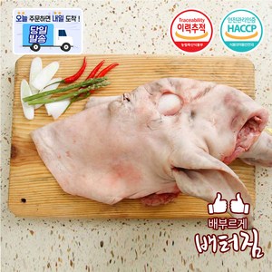 (배터짐) (이벤트 상품) 발골 한우 소머리 반마리 4.5kg내외+(머리뼈 소잡뼈1.5kg서비스), 1개, ., 4.5kg