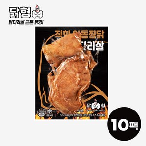 닭형 직화 안동찜닭 통다리살 10개 세트 식단관리 다이어트 통닭다리살 닭가슴살 대체 닭다리살, 1개, 1000g
