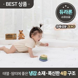 아가앤 접촉냉감 듀라론 아기 쿨매트 신생아 쿨패드 유아용 에어메쉬 여름 침대 매트