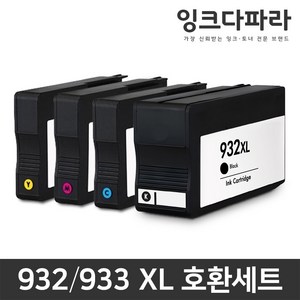 HP932 HP933 XL 호환 잉크 세트 대용량 HP7612 HP7110 HP7610 HP7510, 1세트, HP932XL 호환/4색