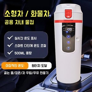 Mochae 차량용 전기포트 커피포트 멀티 자동차 화물차 보온 주전자 12V 24V 여행용 전기 포트 대용량 온도 조절 휴대용 차박 포트, 흰색