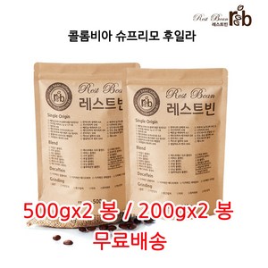 콜롬비아 슈프리모 후일라, 원두콩(홀빈), 200g, 2개