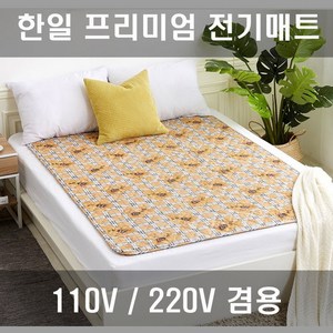 프리볼트 110v 전기매트 해외용 유학생 전기요 휴대용 여행용 프리볼트전기장판