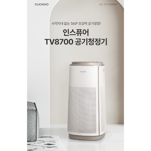 쿠쿠 인스퓨어 TV8700 공기청정기 53.8㎡, AC-17TV20FNG