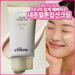 에필로우 내추럴 베이지 글로우 톤업 파데프리 글루타치온 선크림 SPF50+ PA++++, 2개, 60ml