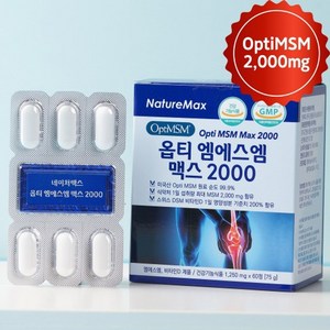 네이처맥스 옵티 MSM 엠에스엠 맥스2000 60정10 + 사은품 무릎 관절 연골 영양제 순도높은 99.9% 비타민D 식이유황 보스웰리아 녹색 홍합 상어연골 분말 분말 FDA등재, 60정, 1개