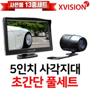 엑스비전 전방 후방 사이드 카메라 58만화소 사각지대 풀세트 시거잭증정, 02. 5XP+S600