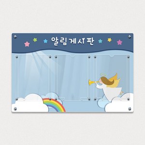 아크릴팜 유치원게시판 구름위의천사 A4 3x1 기본형 디자인 조립식 게시판