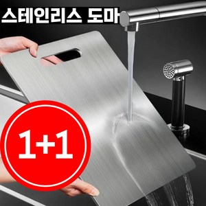 1+1 스테인리스 304 도마 23 x 34 스덴 쉽게 청소 가능한 절단판 야채 과일 닭고기 쇠고기를 자르기 위한 내구성 있는 주방 도마, 스테인리스 도마, 2개