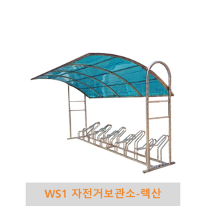 WS1 자전거보관소-렉산 자전거보관 자전거거치 자전거주차, 4M(10대거치용), 갈색