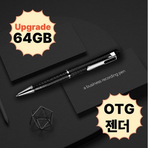 [필기하는 줄 알았지만]깜쪽 같은 볼펜형 녹음기_64GB업그레이드_OTG젠더 증정, Black(블랙)