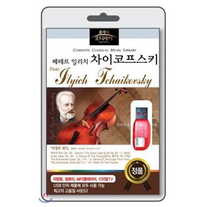 (USB) [클래식 오디세이] 차이코프스키 : CD가 아닌 USB입니다., 블루레이코리아 주식회사, 음반/DVD