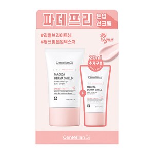 센텔리안24 마데카 더마쉴드 세이프 톤업선크림 40ml + 20ml 듀오세트, 1개, 60ml