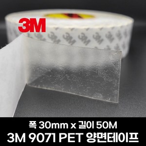 3M 9071 PET 투명 양면테이프 50M, 30mmx50M