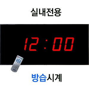 리모컨 방습 대형 벽시계 실내수영장 주방 사우나 EF4001 대형시계 강당시계 체육관시계 넓은장소용 전자벽시계 디지털벽시계 LED벽시계 무소음벽시계 벽걸이시계 국산 개업선물