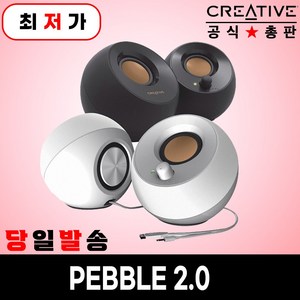 크리에이티브 PEBBLE 2.0 스피커, MF1680, 화이트