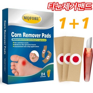 [당일배송] 티눈 밴드 발 통증 보호대티눈밴드 티눈 스티커, 24개