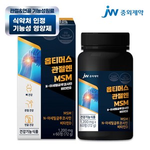 JW중외제약 옵티머스 관절엔 MSM N-아세틸글루코사민 비타민D, 1개, 60정