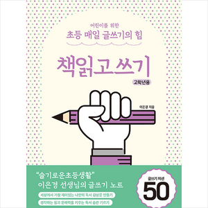 책읽고쓰기 심화, 상상아카데미