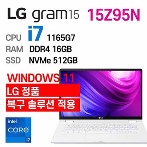 LG 중고노트북 LG gam 15인치 15Z95N i7-1165G7 인텔 11세대 엘지그램, 15Z95N_i7, WIN11 Po, 16GB, 512GB, 스노우 화이트