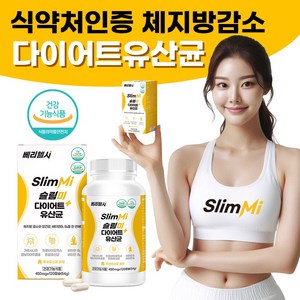 선택) 지엘핏 다이어트 GLP-1 유사체 지엘피 식약처인증 체지방감소 슬림미 다이어트 유산균 가르시니아 탄수화물컷팅제, 1개, 120정