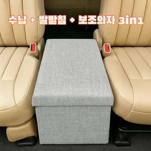 에코스윗 차량 보조의자 간이 수납 스툴 트렁크 정리함 현관 벤치, 그레이