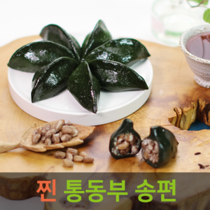 영광알찬떡집[찐 통동부]모시송편[개별포장], 50g, 20개